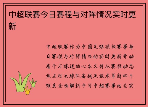 中超联赛今日赛程与对阵情况实时更新