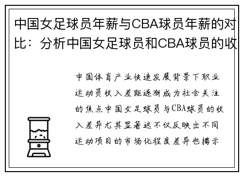 中国女足球员年薪与CBA球员年薪的对比：分析中国女足球员和CBA球员的收入差异